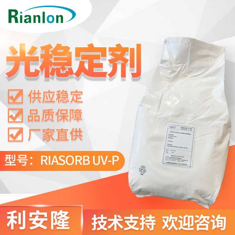 利安隆生產供應UV-P抗紫外線抗老化光穩定劑紫外線吸收劑