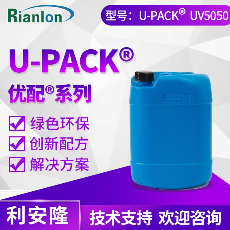 利安隆優配UV5050涂料光穩定劑復配涂料高耐候紫外線吸收劑