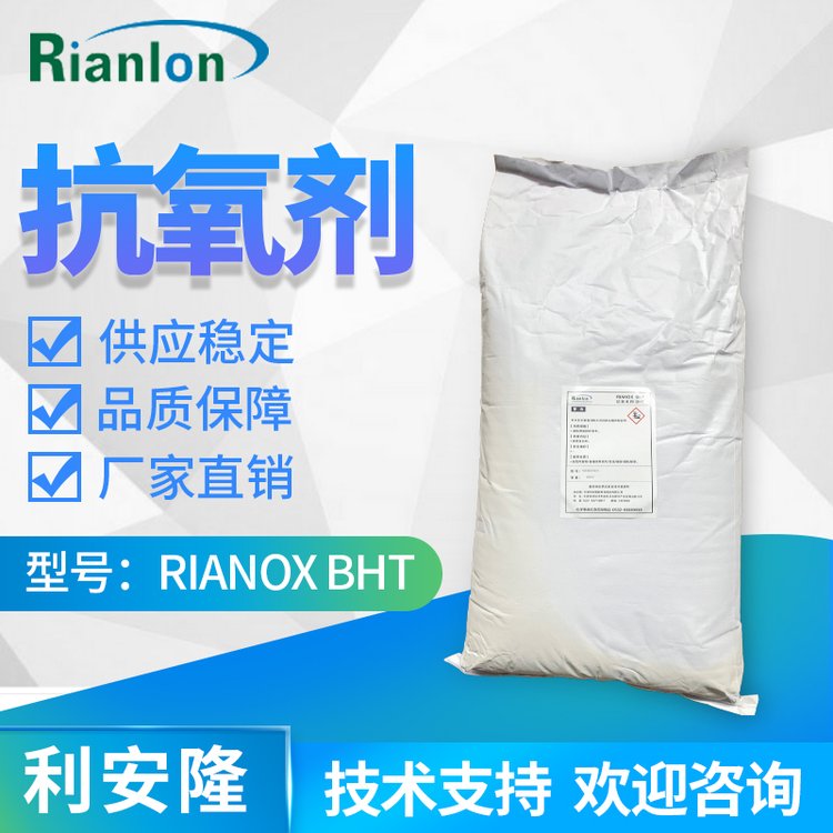 利安隆供應生產國產助劑抗氧劑BHT抗氧化劑264