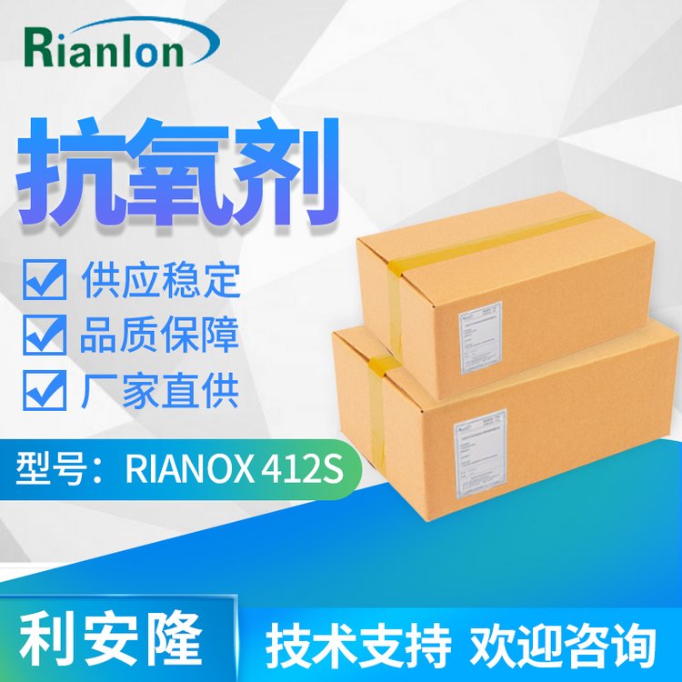 利安隆國產412s含硫抗氧劑 聚丙烯加工穩定劑熱塑性添加劑