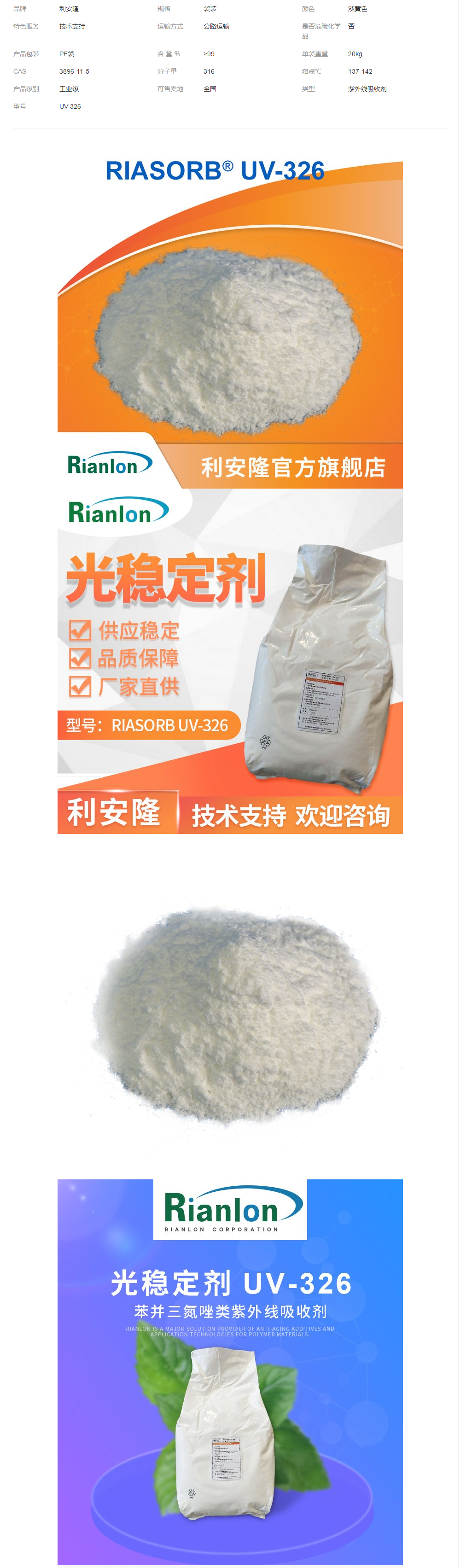利安隆供應UV-326紫外線吸收劑UV劑全國可發樹脂防老化劑抗黃變.png