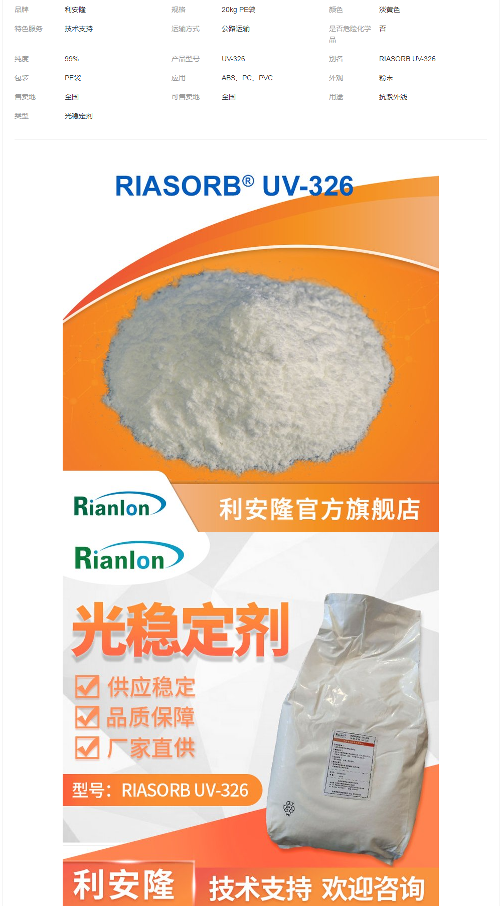 紫外線吸收劑ABS光穩定劑UV-326PC抗黃變PVC防老化劑.png