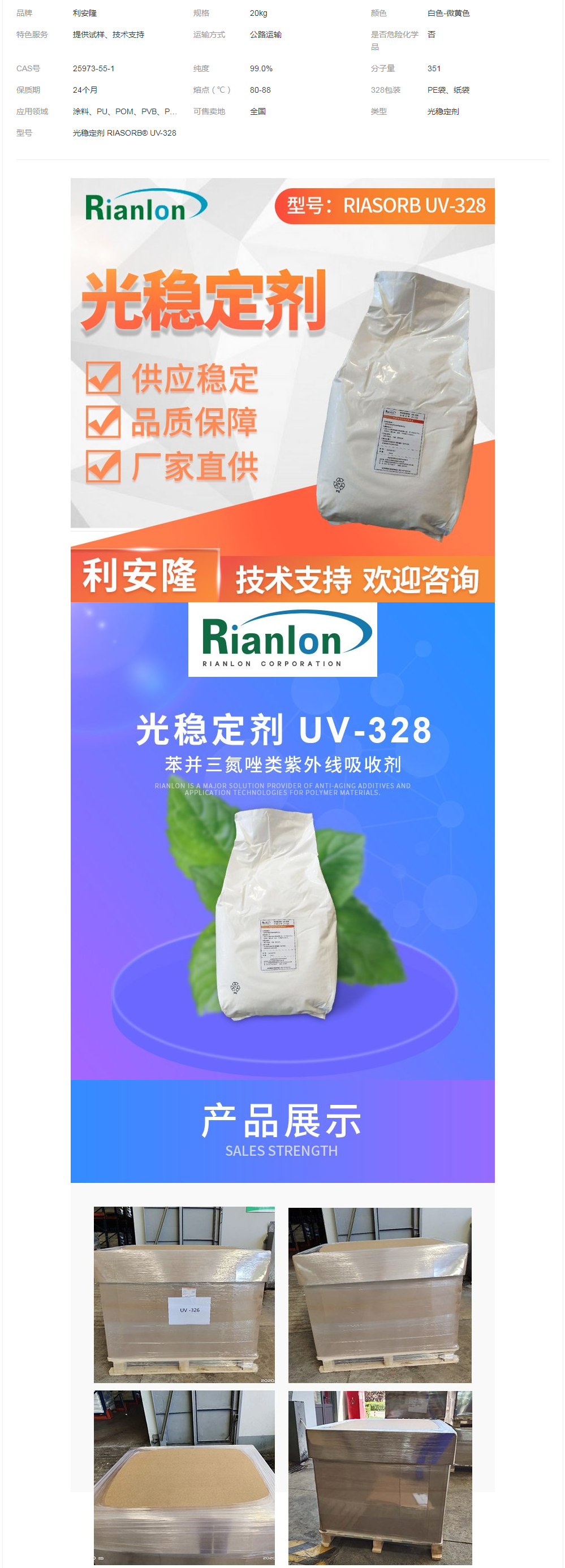 紫外線吸收劑UV328UV粉328涂料底漆加工助劑光穩定劑利安隆添加劑.png
