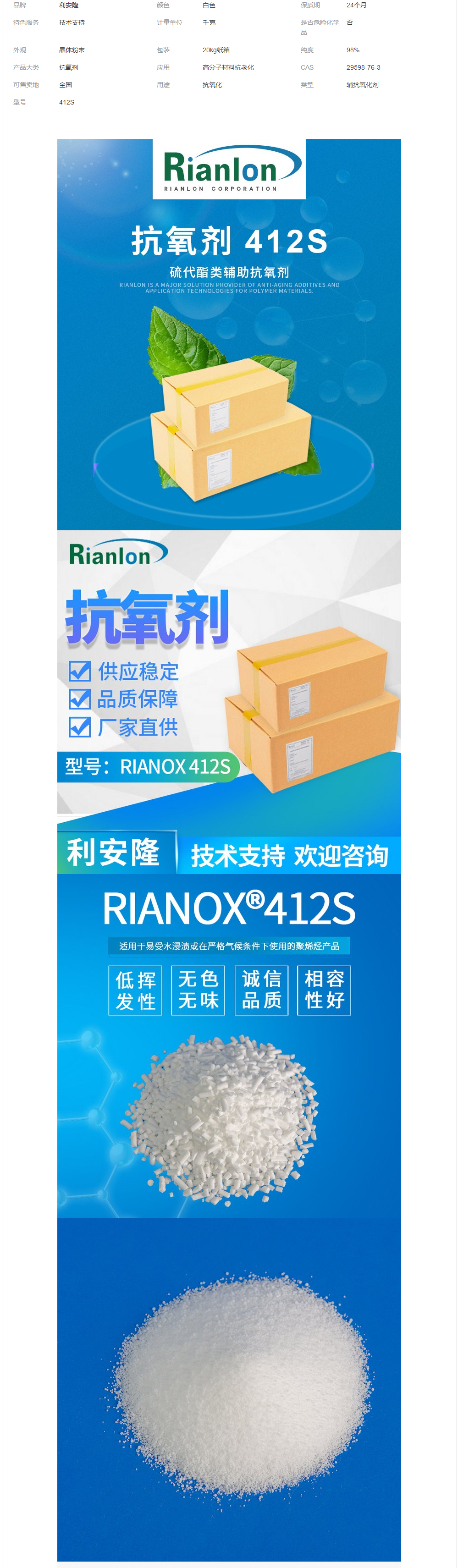 利安隆國產412s含硫抗氧劑 聚丙烯加工穩定劑熱塑性添加劑.png