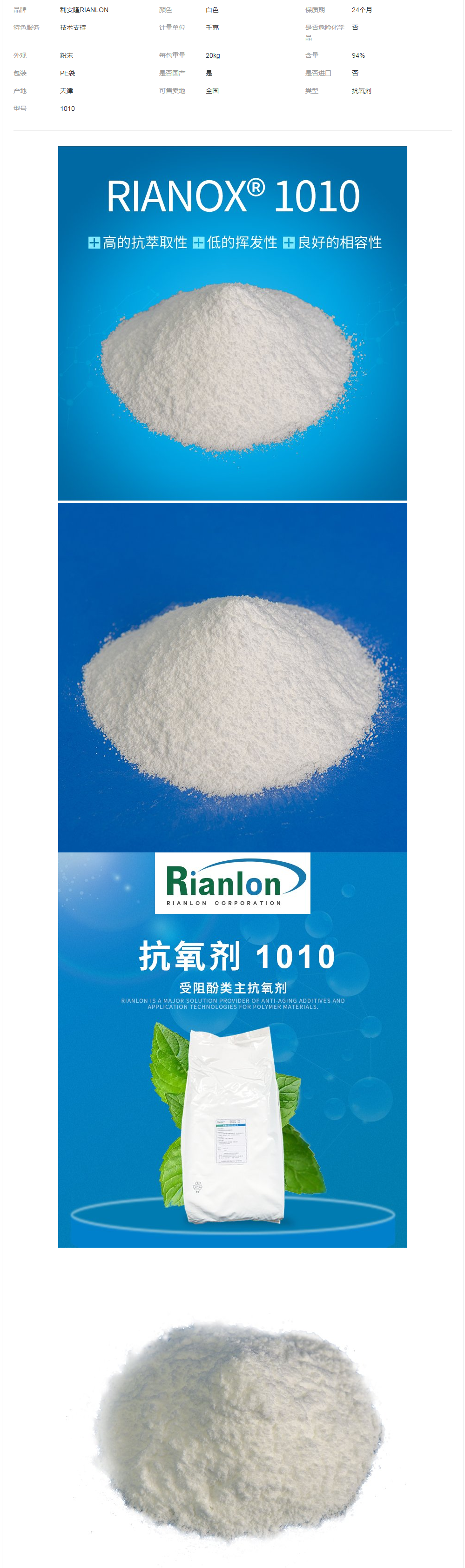 利安隆國產助劑抗氧劑1010供應抗氧化劑生產.png