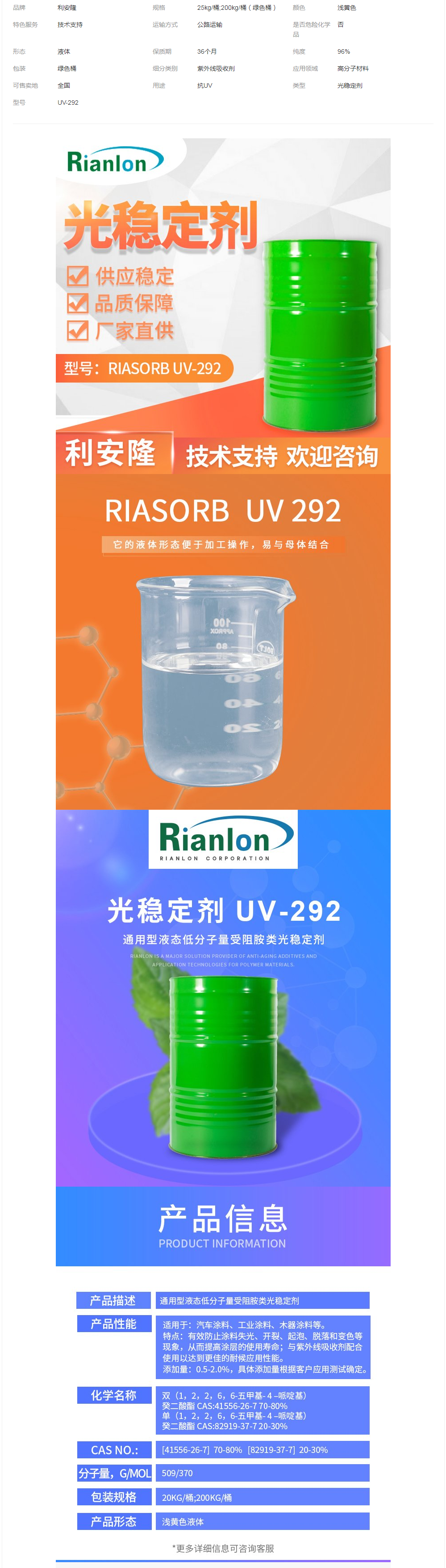 利安隆現貨紫外線吸收劑UV-292高分子材料抗黃劑聚合物抗老化劑.png