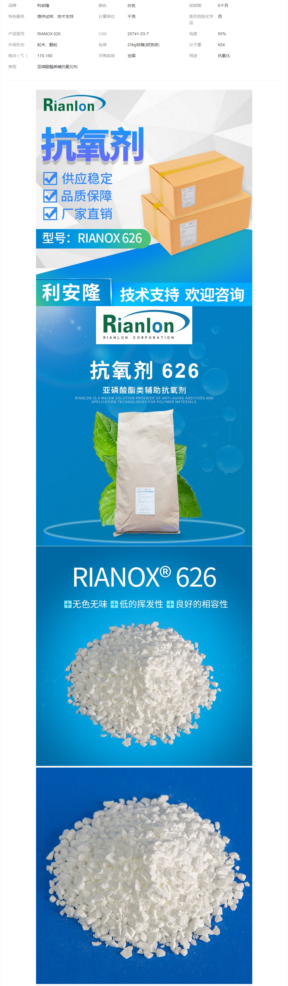 塑料管塑料網水管化工塑料助劑添加劑薄膜用抗氧劑626定制產品.png