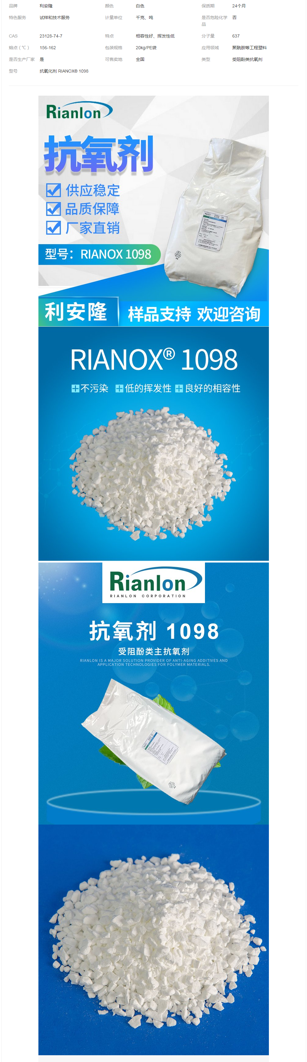 浙 江國內(nèi)主抗氧劑生產(chǎn)廠商利安隆品牌抗氧化劑1098受阻酚類助劑.png